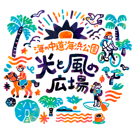 国営海の中道海浜公園