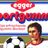 Sportgummi