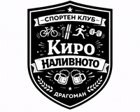 Киро наливното