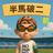 陳